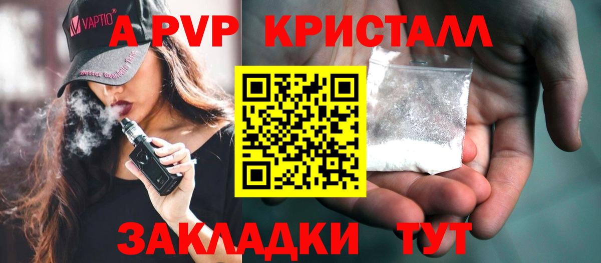 Великие Луки  Alpha PVP Соль  Alfa_PVP  Вход с VPN 