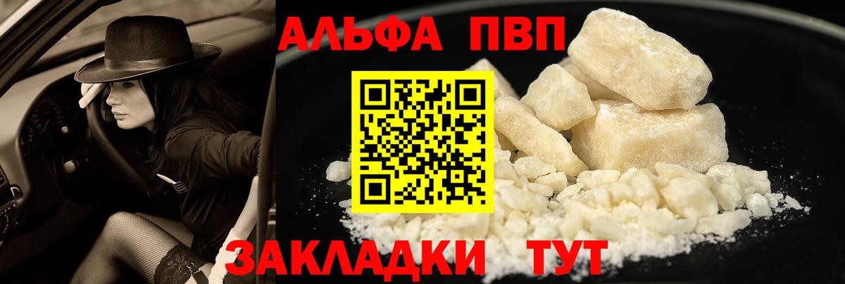 Альфа ПВП кристаллы Великие Луки