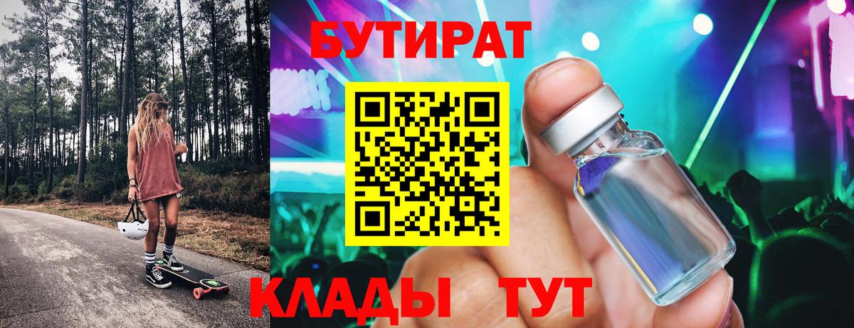 Великие Луки  Бутират жидкий экстази  Вход с VPN 
