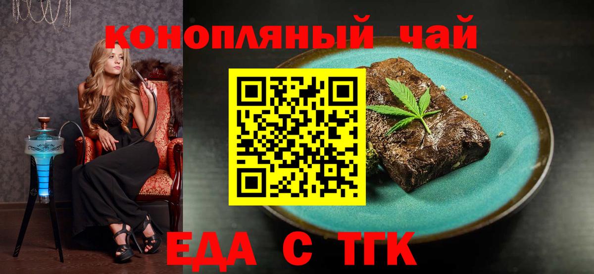 Еда ТГК марихуана  Вход с VPN  Великие Луки 