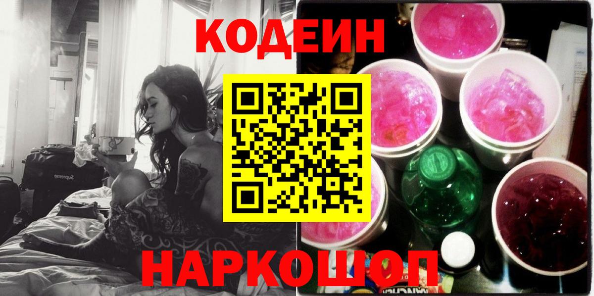 Кодеиновый сироп Lean напиток Lean (лин)  Codein напиток Lean (лин)  Великие Луки  Вход с VPN 
