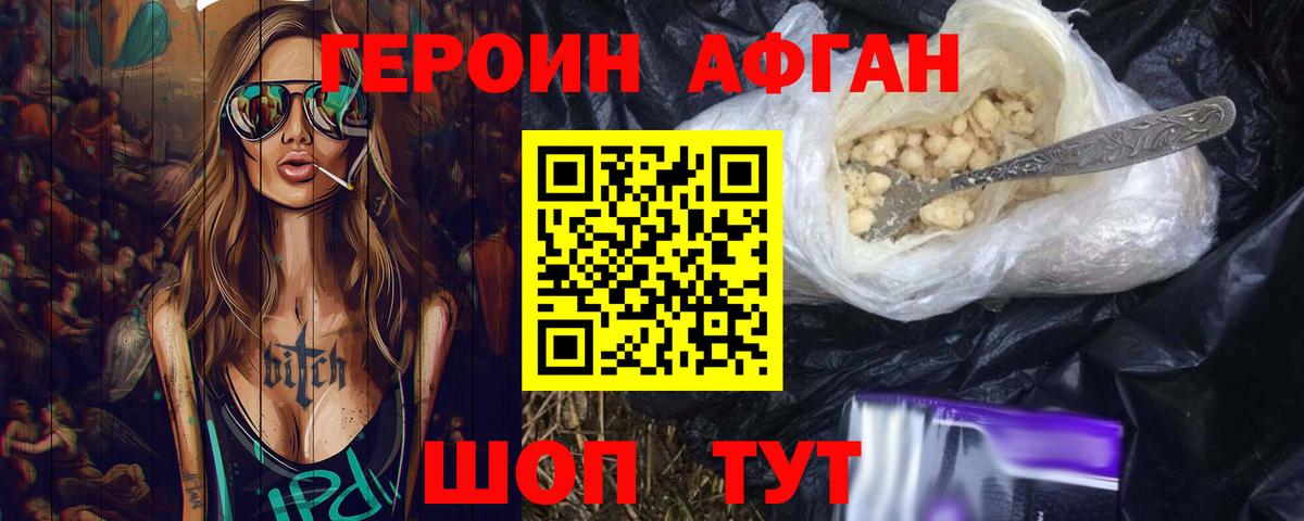 Великие Луки  ГЕРОИН белый  Вход с VPN 