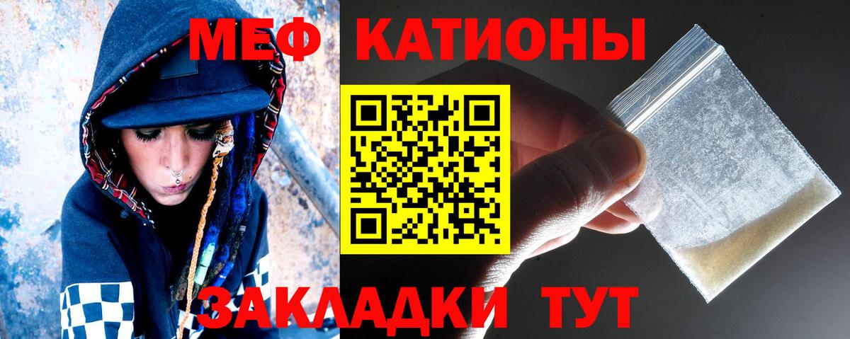 МЕФ кристаллы Великие Луки