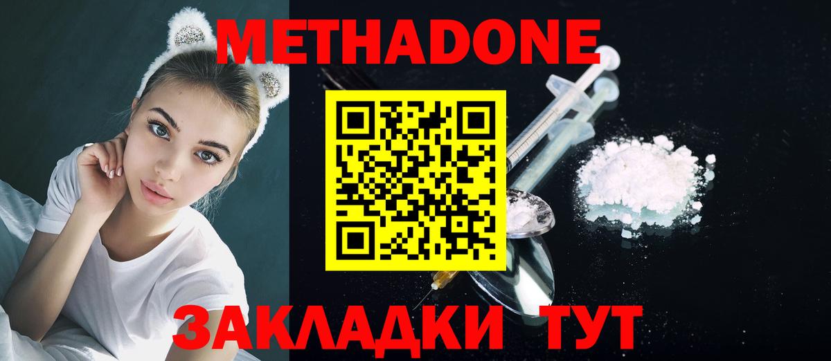 Метадон мёд  Вход с VPN  Великие Луки  Метадон methadone 