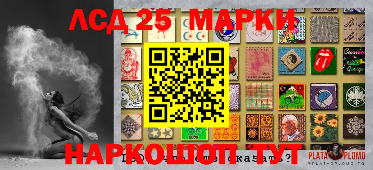 LSD-25 Великие Луки