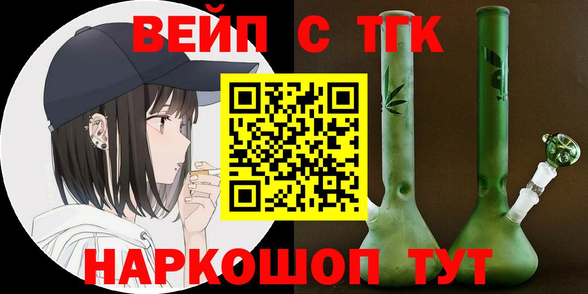 Великие Луки  Дистиллят ТГК вейп  Вход с VPN 